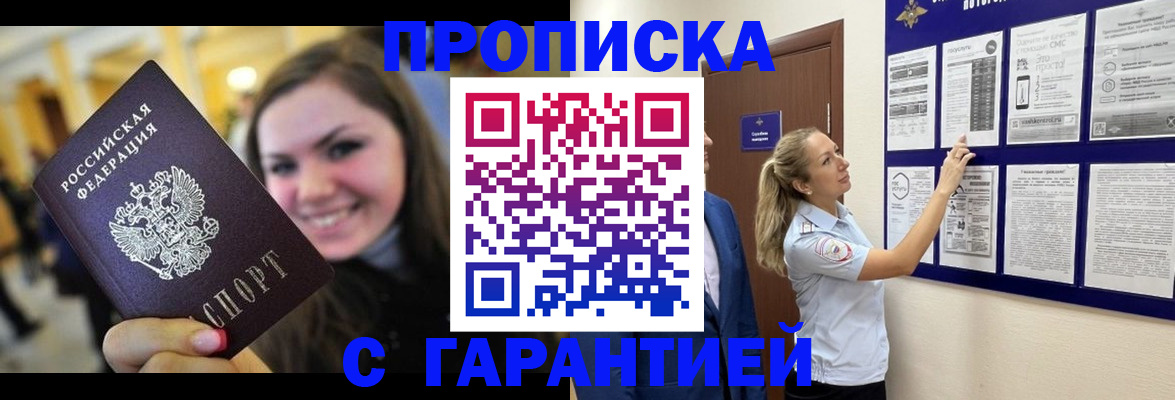 временная регистрация в Амурске