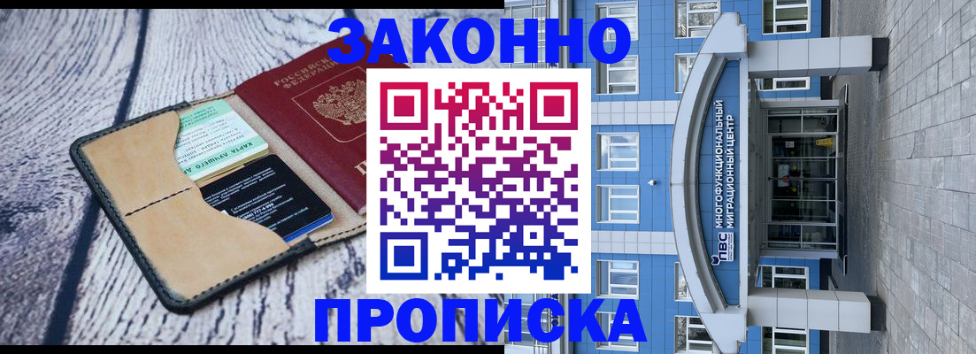 временная регистрация собственник в Амурске