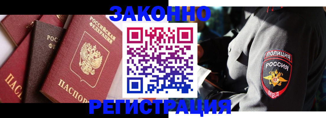 прописка 2025 в Амурске