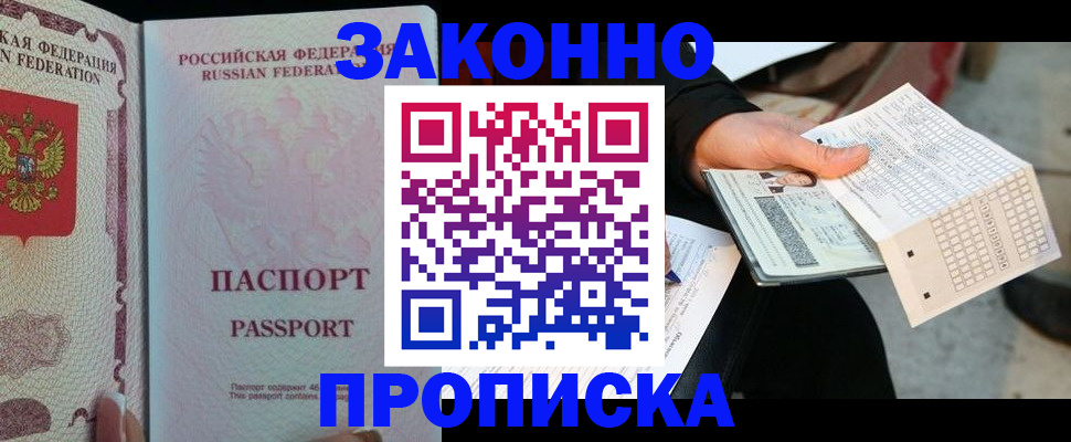 временная регистрация адрес в Амурске