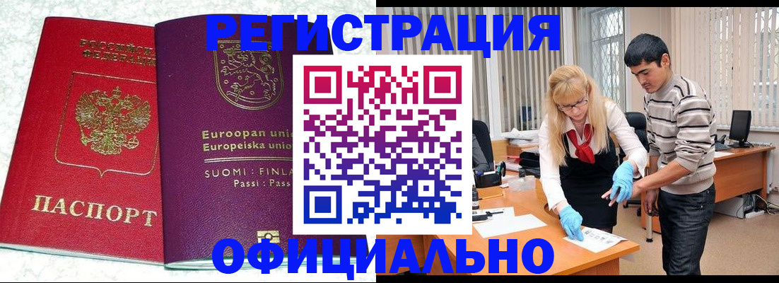 временная регистрация поиск в Амурске