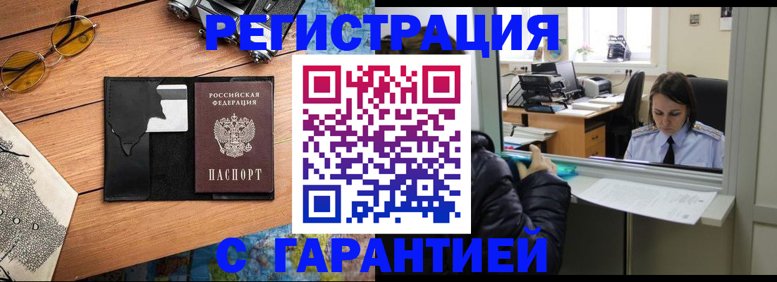 прописка для школы в Амурске