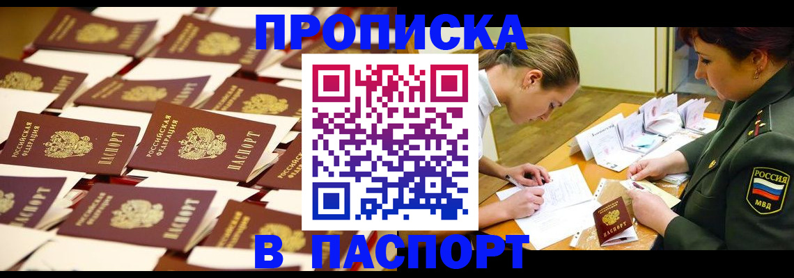 временная регистрация для школы в Амурске