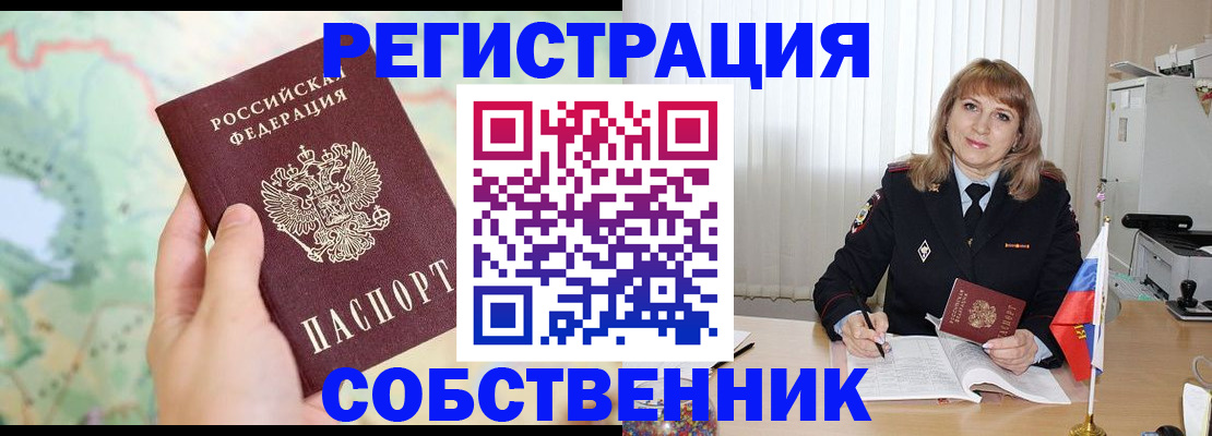 прописка для школы в Амурске